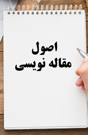 ساختار اصلی یک مقاله